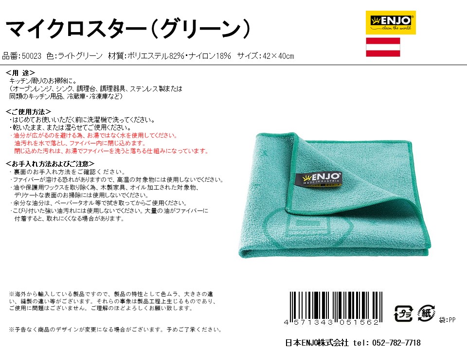 kitcen-日本ENJO(エンヨー)株式会社